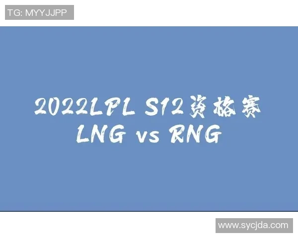 赛后复盘：RNG与LNG对决中的战术较量与团队协作分析