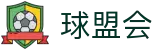 球盟会- 官方网站